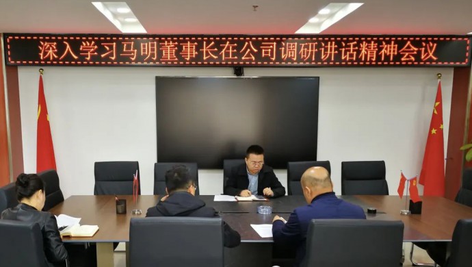 西部（甘肅）生態(tài)環(huán)境工程有限公司召開(kāi)專題會(huì)議深入學(xué)習(xí)集團(tuán)公司黨委書(shū)記、董事長(zhǎng)馬明在公司調(diào)研講話精神