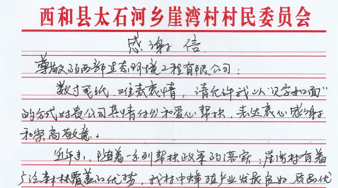 消費幫扶 愛心助農(nóng) 一封特別的感謝信